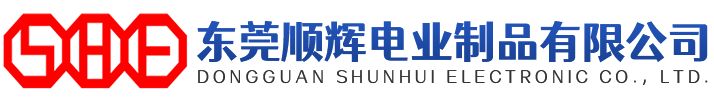 Dongguan Shunhui Electric Products Co., Ltd